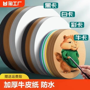 厚硬圆卡纸白卡纸圆形牛皮纸黑色画纸美术专用丙烯马克笔画画彩色粘土手工儿童加厚红色圆外方内圆空白绘画