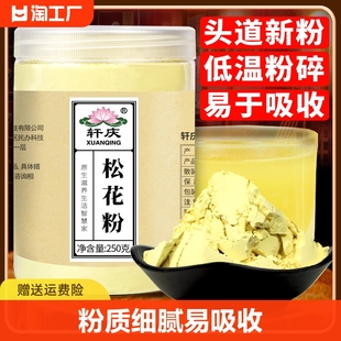 云南松花粉食用纯粉马尾松天然正宗非破壁松花粉片松花片