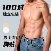 男士专用胸贴防凸点乳头贴隐形一次性乳贴马拉松运动防摩擦防走光