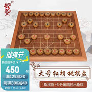 御圣中国象棋大号6分实木象，棋子木质棋盘，象棋盘+6分黄鸡翅木象棋