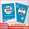 2024版高中物理题型训练高考物理真题讲义解题方法与技巧高中知识清单高中基础知识大全真题全刷高考一轮 高中物理题型训练