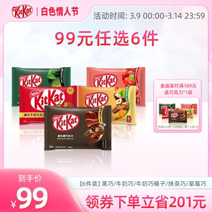 99元任选6件KitKat雀巢奇巧黑巧牛奶白巧克力抹茶草莓榛子味