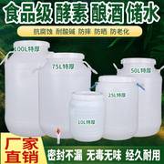 食品级塑料水桶特大号酵素，酿酒发酵桶大容量储水桶加厚带盖宠粮桶