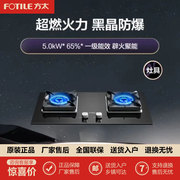 fotile方太th26b燃气灶天然气液化气家用嵌入式双灶具5.0kw火力