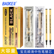 baoke宝克500通用宝珠笔芯桌，面带绳笔水性笔，替芯0.5mm0.7mm金色笔杆签字笔替芯