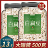 白扁豆农家自种中药材500g克正宗新鲜药用云南大白扁非炒熟可磨粉