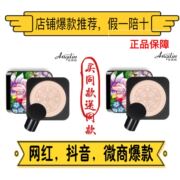 安琪琳网红微商bb霜 裸妆保湿遮瑕粉底液蘑菇头气垫bb霜