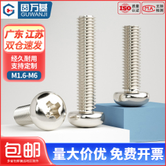 铁镀镍圆头十字电子小螺钉