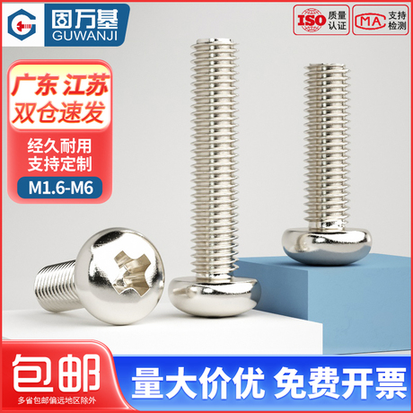 十字螺丝钉