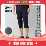 日本直邮infit34长裤，34长裤，七分裤休闲裤男士运动健身