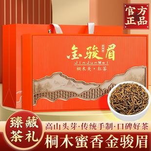 金骏眉茶叶 特级浓香型红茶茶叶  高档礼盒装年货送礼送长辈250g