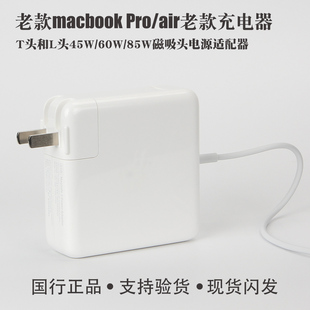 纯原适用于苹果笔记本电脑macbook pro85W老款磁力45W吸头充电器air电源适配器60W充电头国行充电线