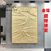 画师艺术浮雕金箔纯手绘抽象油画玄关装饰挂画壁画招财进宝