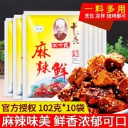 正宗王守义麻辣鲜调味料粉102g*10袋商用烧烤调料炒菜十三香佐料