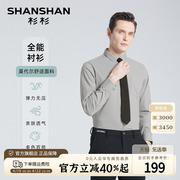 莫代尔shanshan杉杉长袖衬衫，男士商务正装2024春季衬衣男