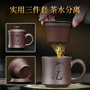 宜兴紫砂杯办公杯茶杯带盖家用泡茶杯大容量刻字茶水分离带过滤