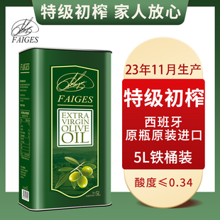 菲格斯西班牙进口特级初榨橄榄油食用油5L家用炒菜凉拌健身餐