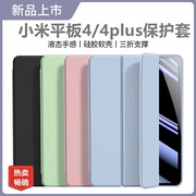 适用小米平板4保护套全包Xiaomi Pad4 8英寸防摔米四硅胶小米4plus平板智能翻盖皮套10.1英寸简约轻薄保护壳