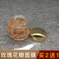 玫瑰花瓣面膜补水保湿女涂抹式膏提亮肤色，精粹淡化嫩白美容院