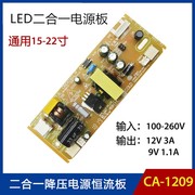 12V3A LED液晶电视电源板15 17 19寸-22寸led灯条通用内置电源板