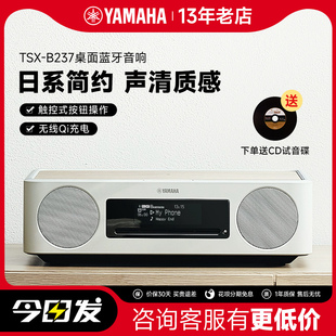 yamaha雅马哈tsx-b237桌面，无线蓝牙cd高保真音箱，音响无线充电