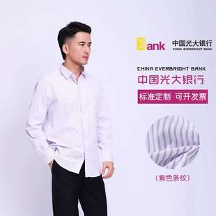 中国光大银行工作服男士紫色条纹衬衫光大银行同款行服衬衫