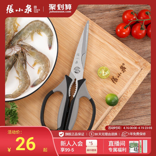 张小泉厨房剪家用多功能不锈钢剪菜鱼食物大剪子专用强力鸡骨头