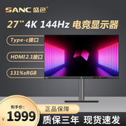 SANC 27英寸4k+144Hz显示器 HDMI2.1+Type-C 65W IPS工匠1 电竞屏
