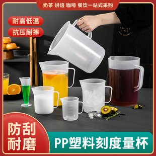 量杯带刻度奶茶店，专用大容量塑料量桶食品级，家用厨房烘焙计量杯