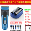 braun博朗cooltec冰感5676ct2sct3ct4sct5cc40b头，网膜40s