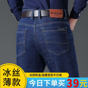 广州新塘镇牛仔裤男款弹力夏季超薄款冰丝宽松直筒男士长裤子夏天