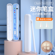 applepencil保护套收纳盒适用苹果笔apple pencil盒子ipad平板一代二代ipencil笔尖套贴纸笔盒防丢带笔槽