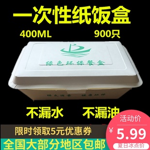 黄山绿保lb400一次性环保，纸饭盒外卖打包盒长方形纸质快餐盒