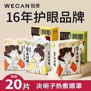 维康草本热敷蒸汽眼罩一次性，发热助睡眠，缓解眼疲劳蒸汽护眼罩1343