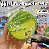 韩国soobeaute99%芦荟胶补水