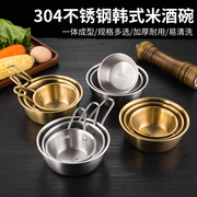 304不锈钢韩式米酒碗饭碗，黄酒碗带把调料，饭店专用热凉酒碗料理碗