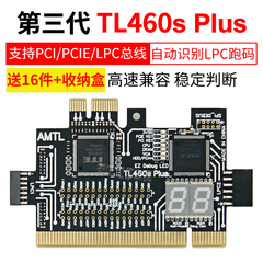 多功能调试卡电脑主板诊断卡PCIE/LPC笔记本台式机故障检测测试卡