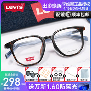 levis李维斯(李维斯)近视眼镜框男超轻tr90素颜镜，玳瑁色大框镜架配镜7114
