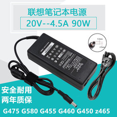 通用充电器G485 Y485 Z460 B475笔记本电脑适配器20v4.5A电源线