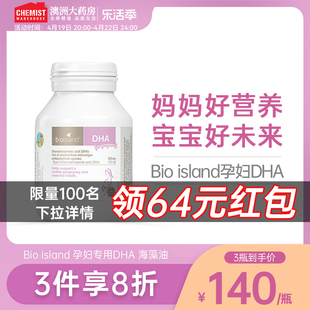 bioisand佰澳朗德dha孕妇，专用bio澳洲海藻油孕妇dha哺乳期孕期