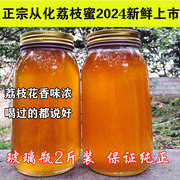 保证真蜜1000g从化荔枝蜜蜂蜜，纯正天然农家，自产新鲜峰蜜糖无添加