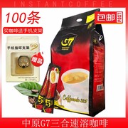 中原G7/越南咖啡进口速溶三合一原味咖啡粉100条/袋装1600g克