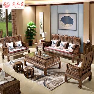 王木匠 红木实木家具鸡翅木沙发 现代中式仿古客厅组合整装五件套