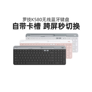 罗技k580无线蓝牙键盘手机，适用ipad苹果笔记本，静音办公mac外接粉