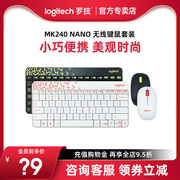 罗技mk240nano无线键鼠套装笔记本台式电脑usb，白色键盘鼠标套件
