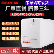 山特ups电源k1000-pro稳压1000va600w服务器，家用电脑延时30分钟