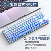 狼蛛无线机械键盘蓝牙87键有线三模小型电脑办公电竞游戏青红茶轴