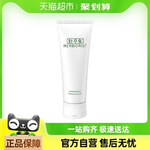 Herborist/佰草集肌本清源洗面奶120ml深层清洁润泽净透