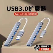 便携USB扩展坞3.0集线器多口无线转换接头typec笔记本台式电脑hub