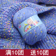 宝宝毛线彩点蚕丝蛋白绒线牛奶，棉婴儿童中粗毛线团，羊绒线手工编织